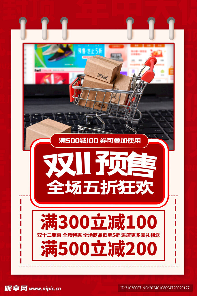 雙十一圖片