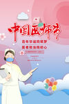 中国医师节图片