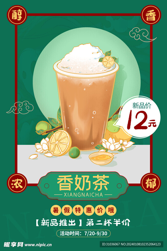奶茶圖片