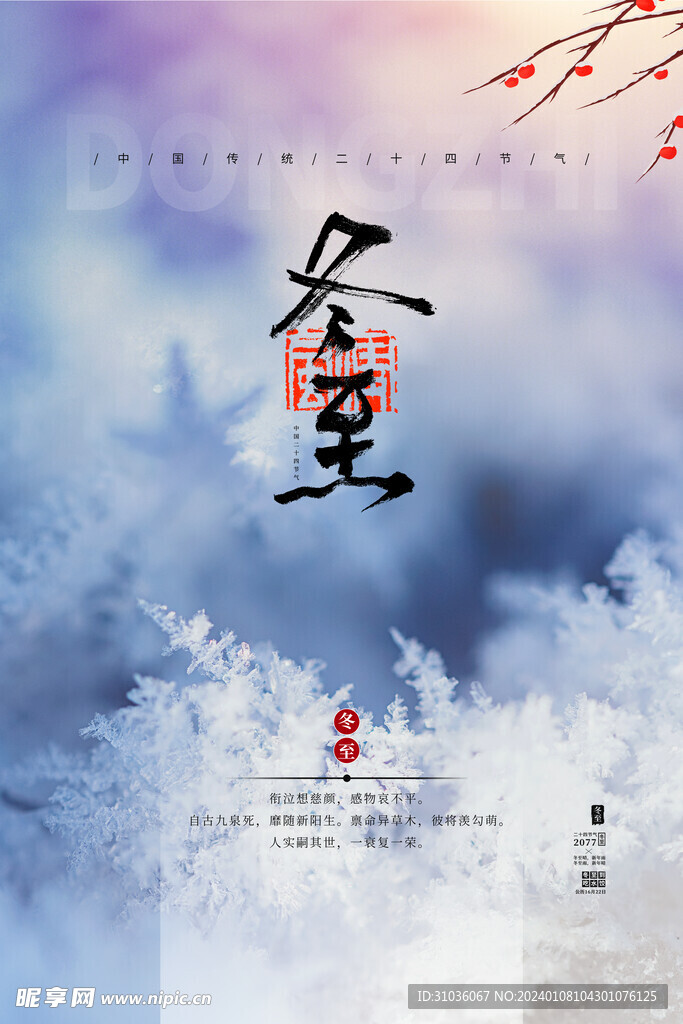 冬至圖片