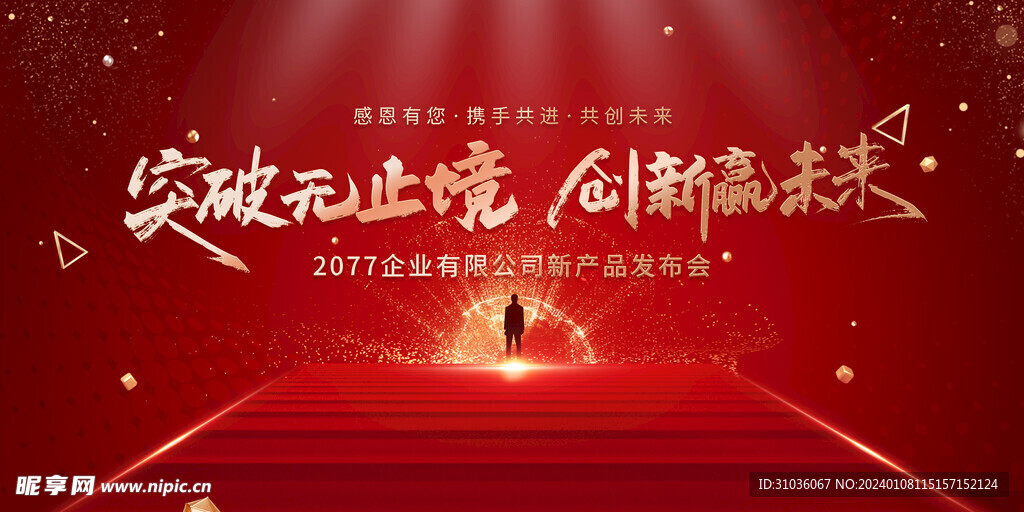年會(huì)圖片