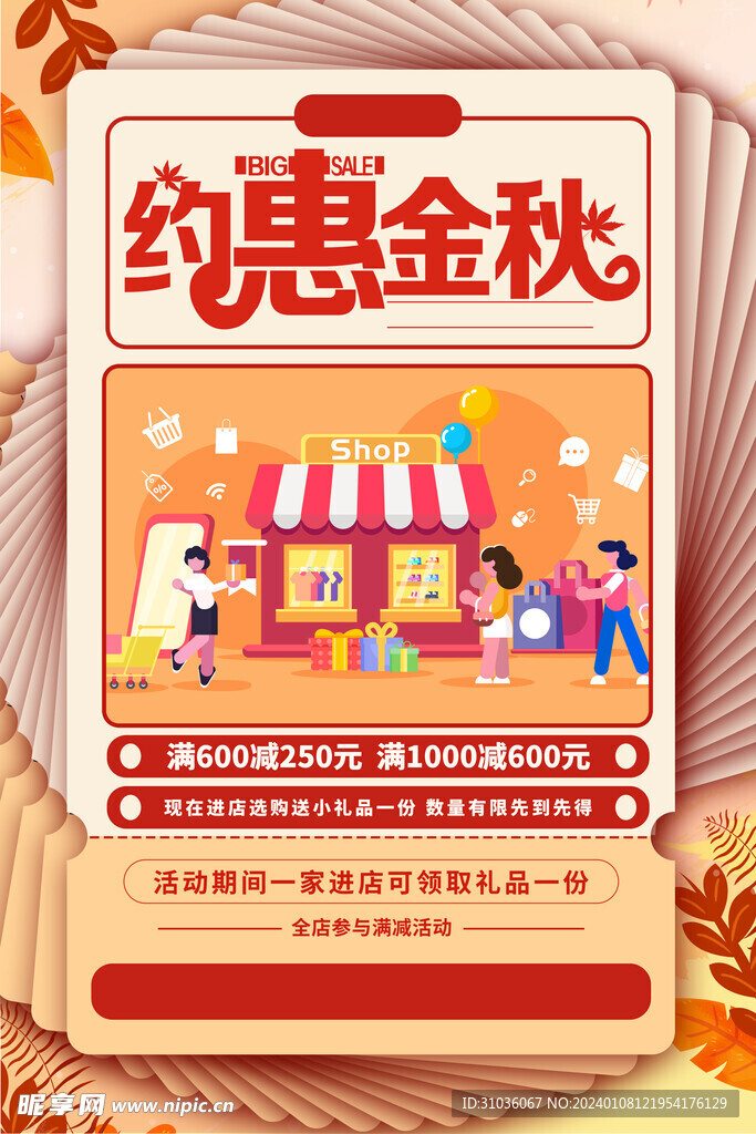 秋季促銷圖片