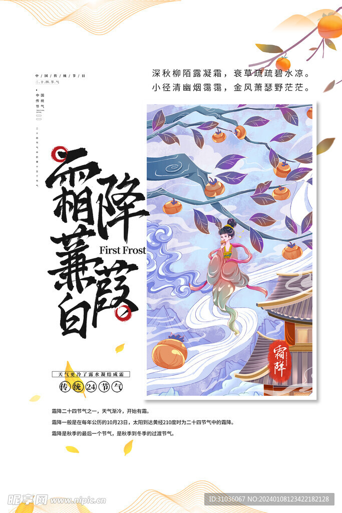 霜降海報圖片