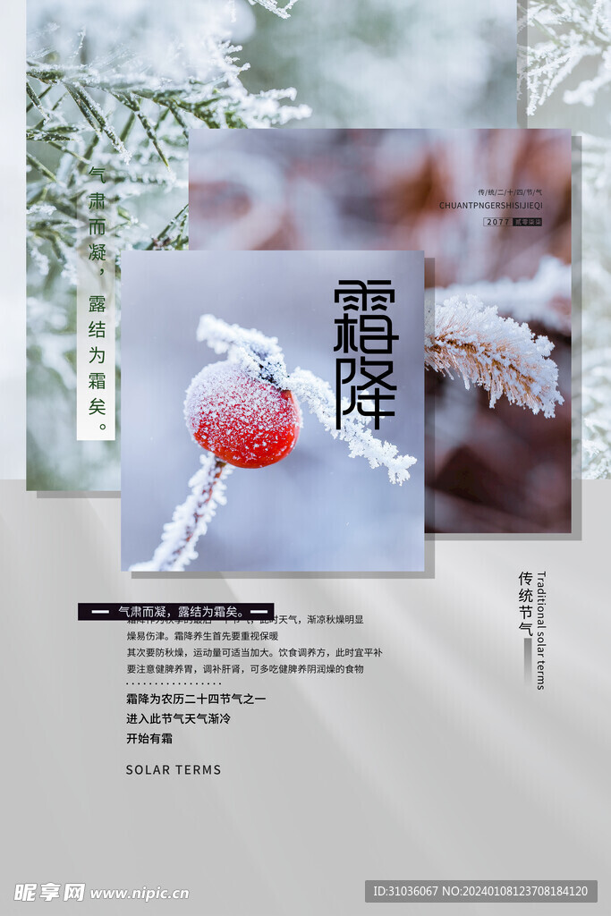 霜降海報圖片