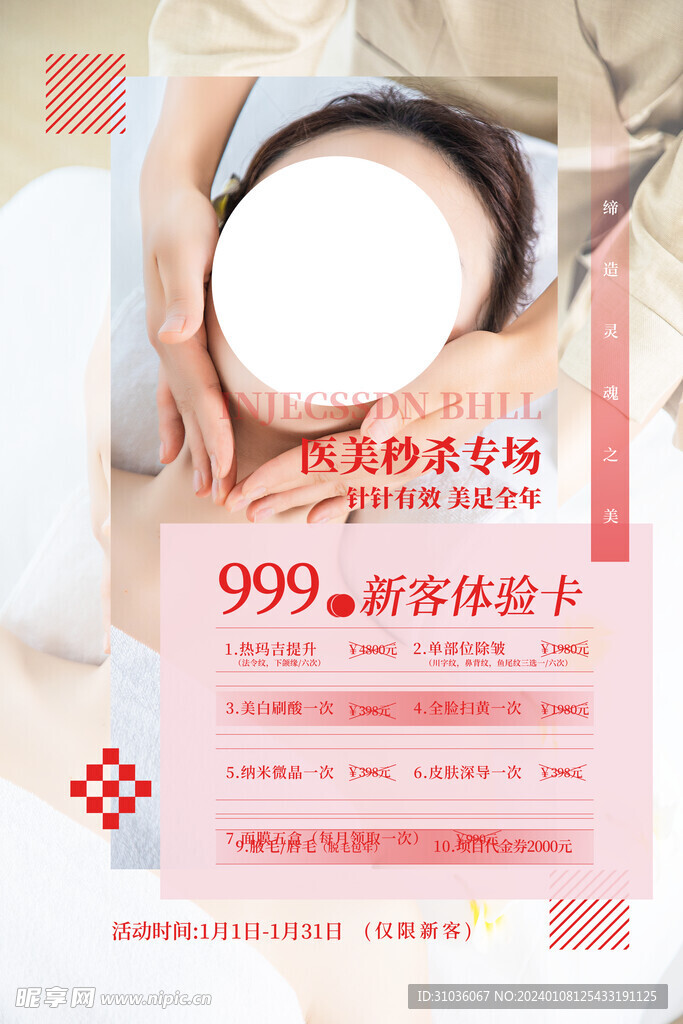 醫(yī)美整容海報