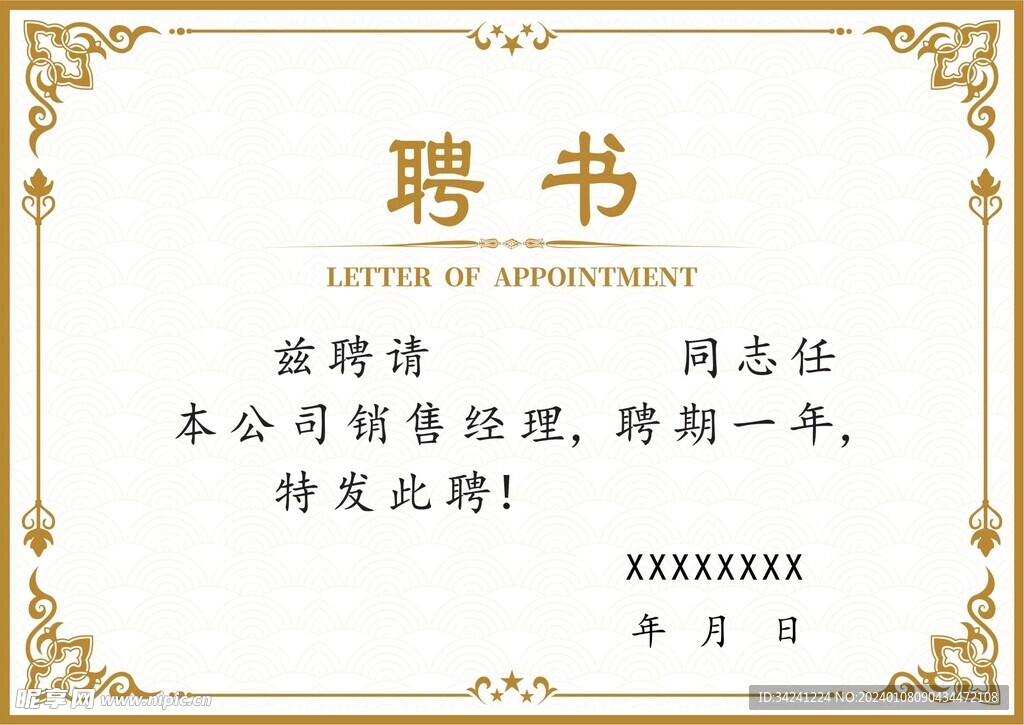 聘書