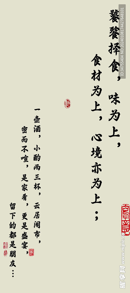 饕餮擇食