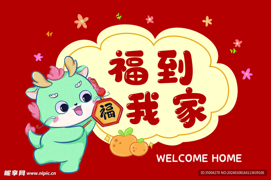龍年地毯