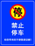 禁止停車