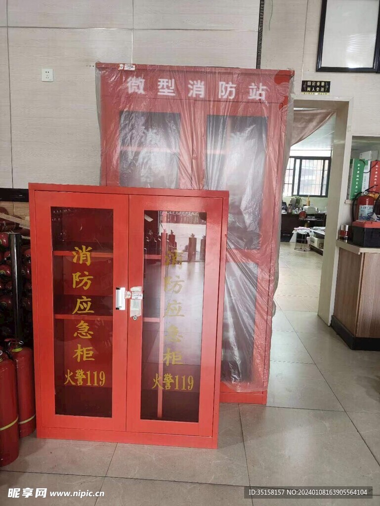 消防应急柜