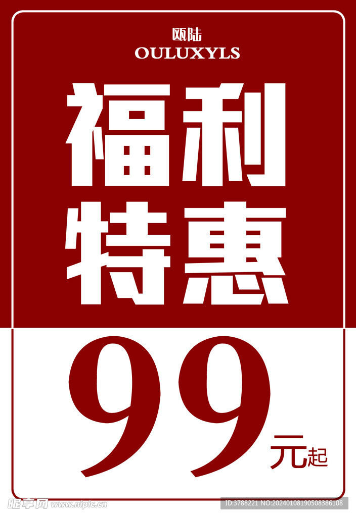 福利