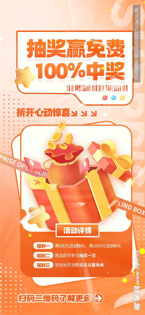 福袋抽獎海報