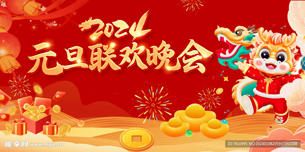 春節祥龍賀春