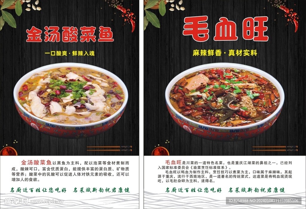 金湯酸菜魚 毛血旺