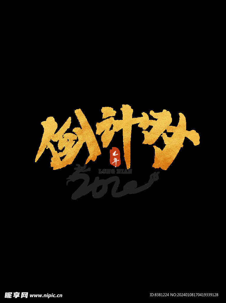 手寫倒計時