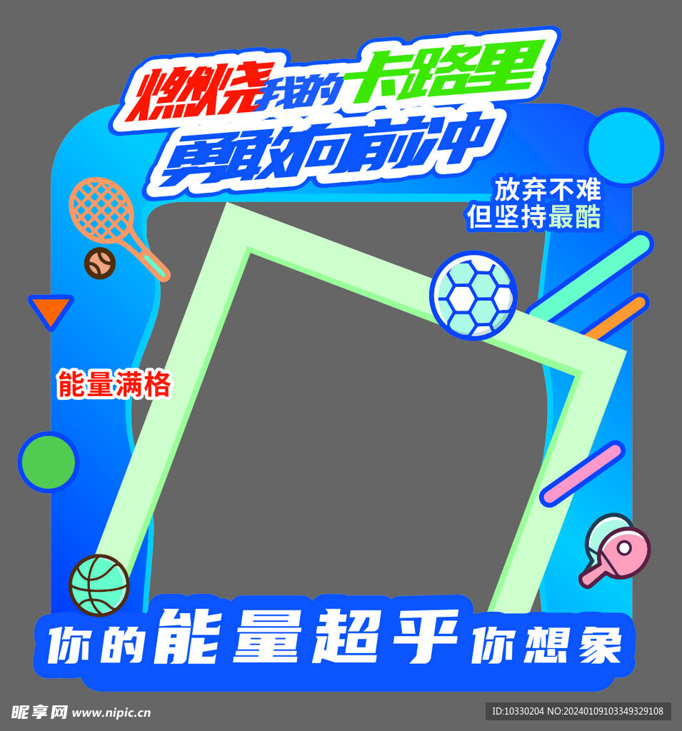 運動會美陳 