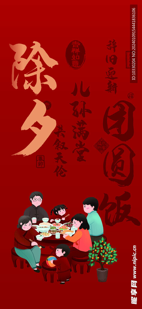 春節(jié)背景