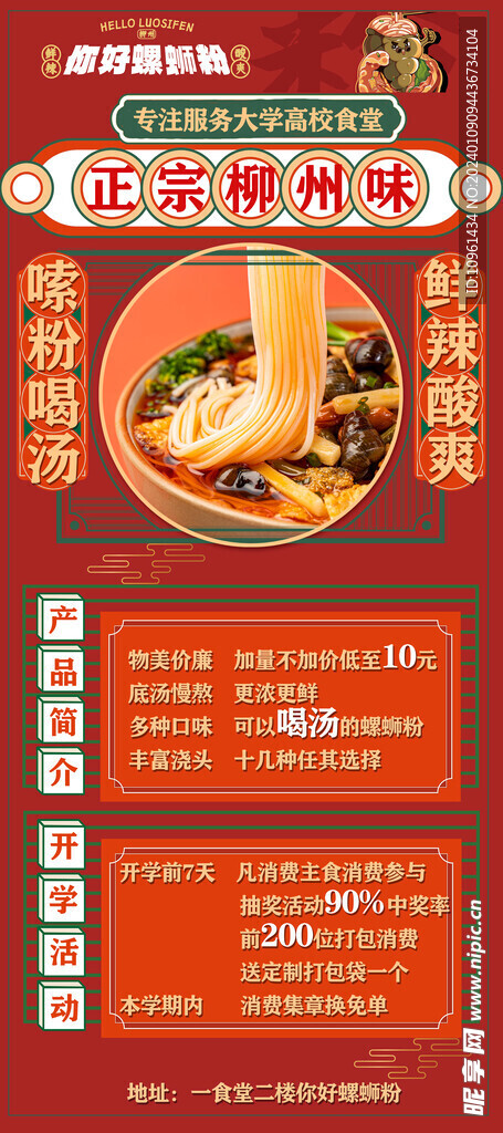 螺螄粉展架