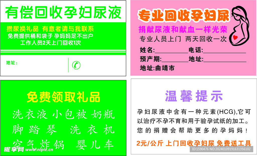 有償回收孕婦尿液
