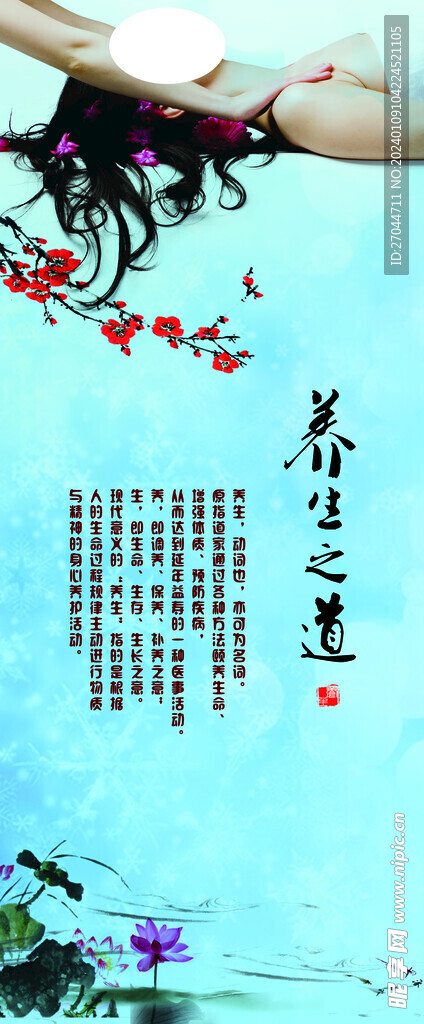 養生之道