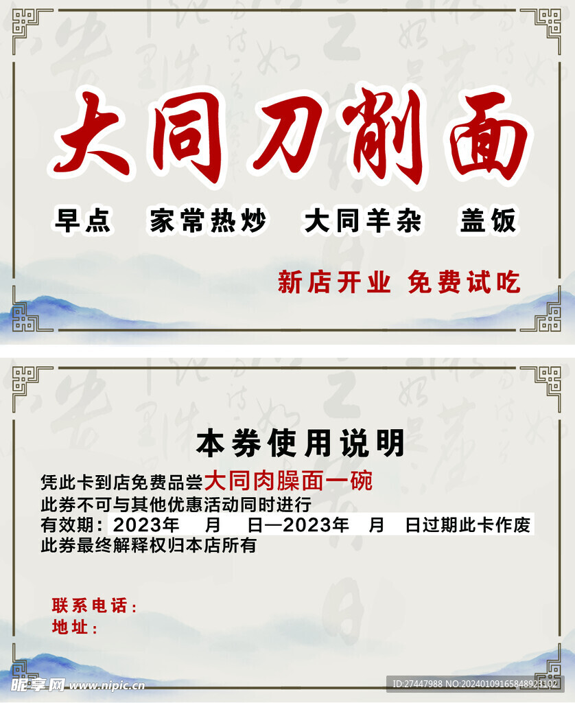 大同刀削面