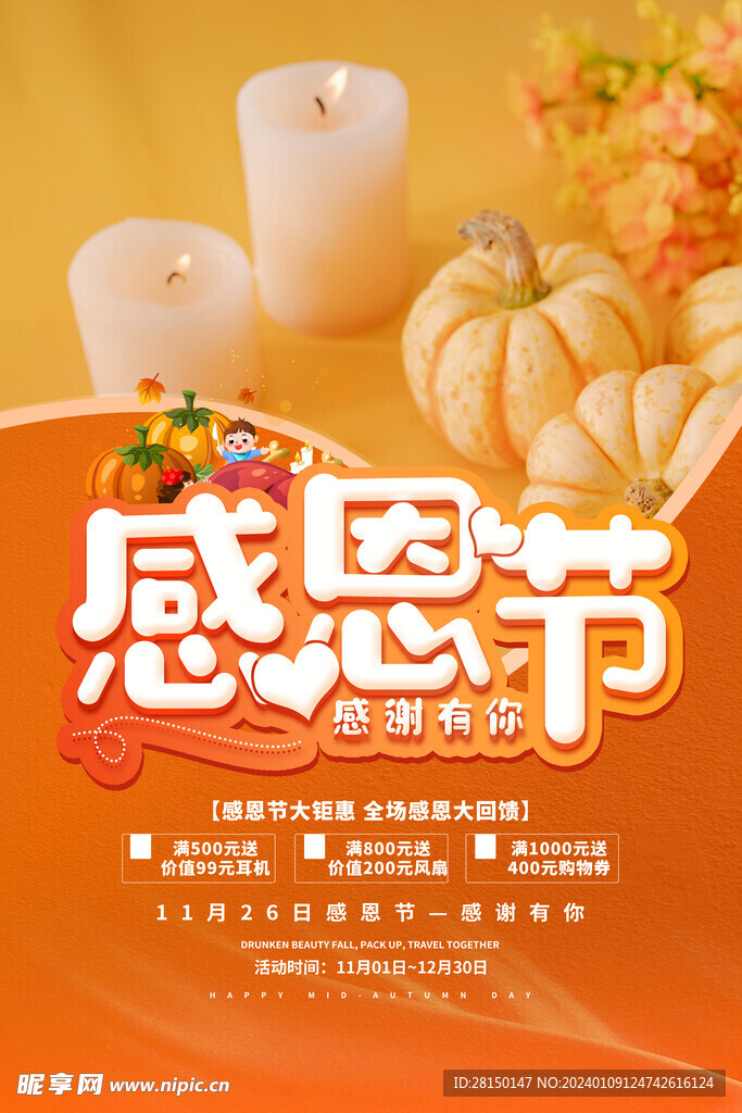 感恩節(jié)圖片