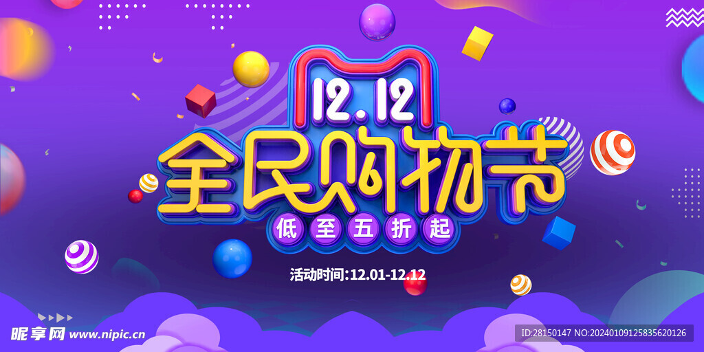 雙十二海報圖片