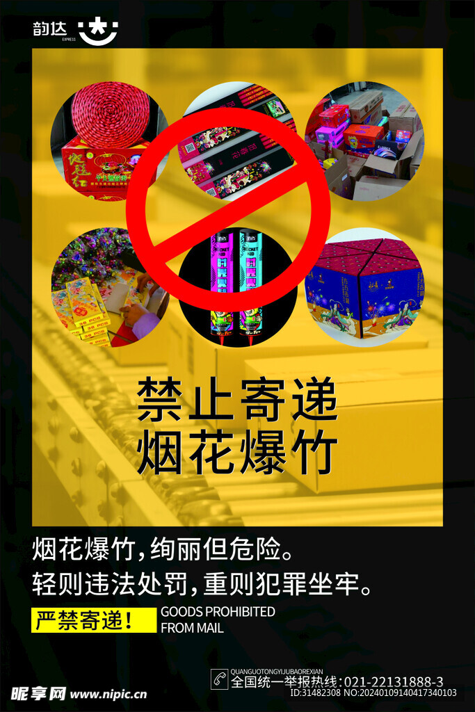 禁止寄遞