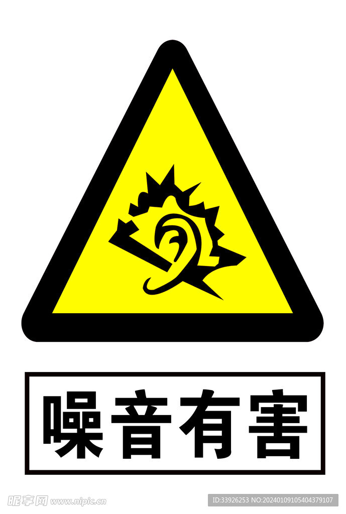 噪聲有害