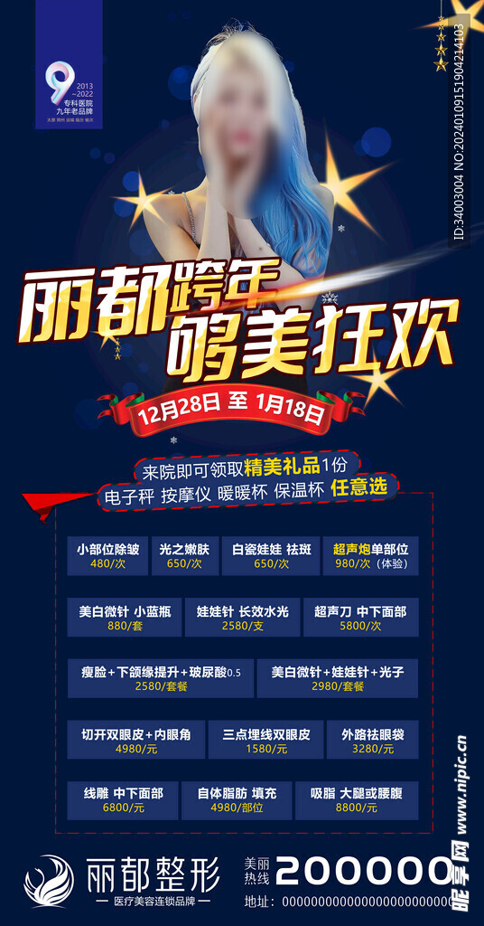 跨年狂歡