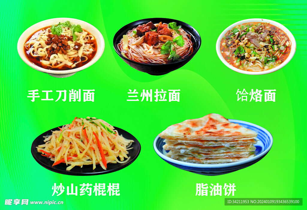 蘭州美食