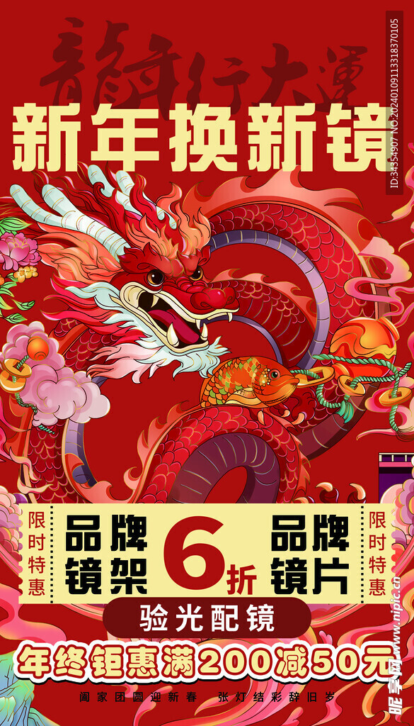 眼鏡新年活動