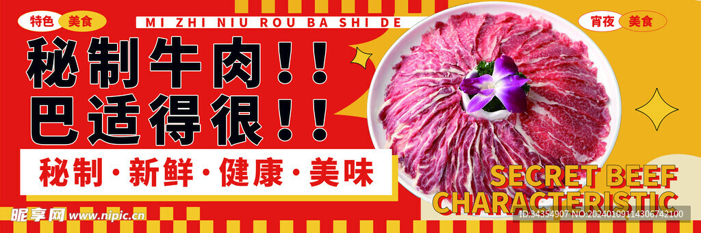 牛肉片
