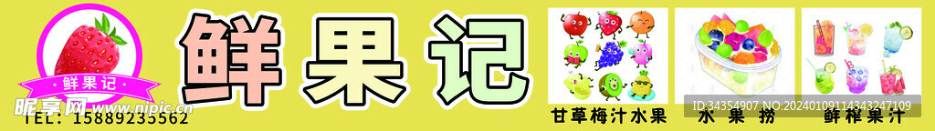 新鮮水果