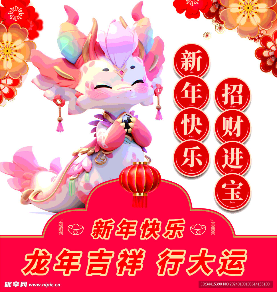 龍年海報玻璃貼