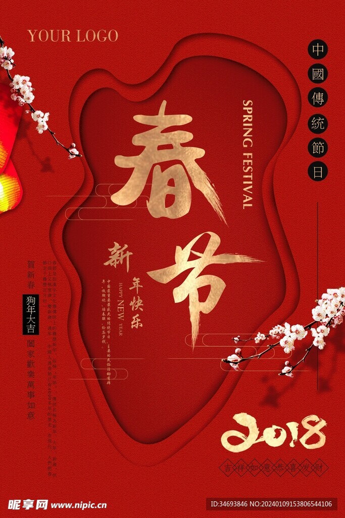 喜庆中国风春节主题海报