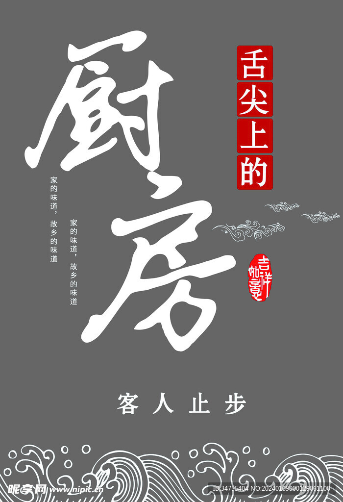 舌尖上的廚房
