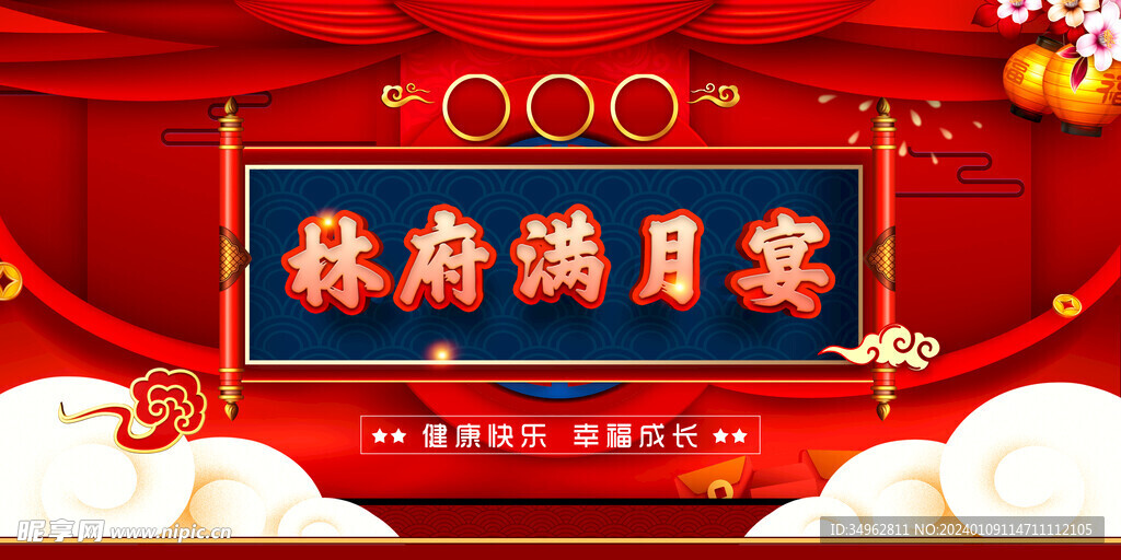 X府滿月宴
