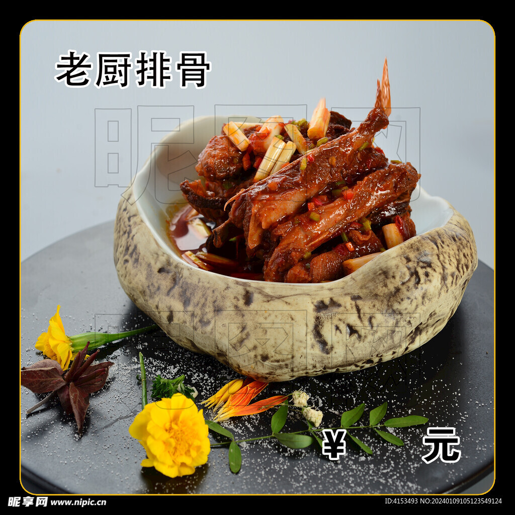 老廚排骨