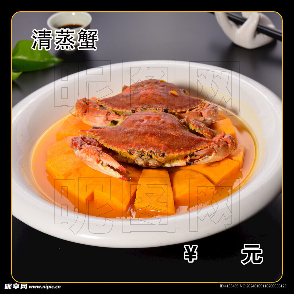 清蒸蟹
