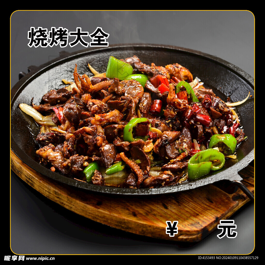 燒烤大全
