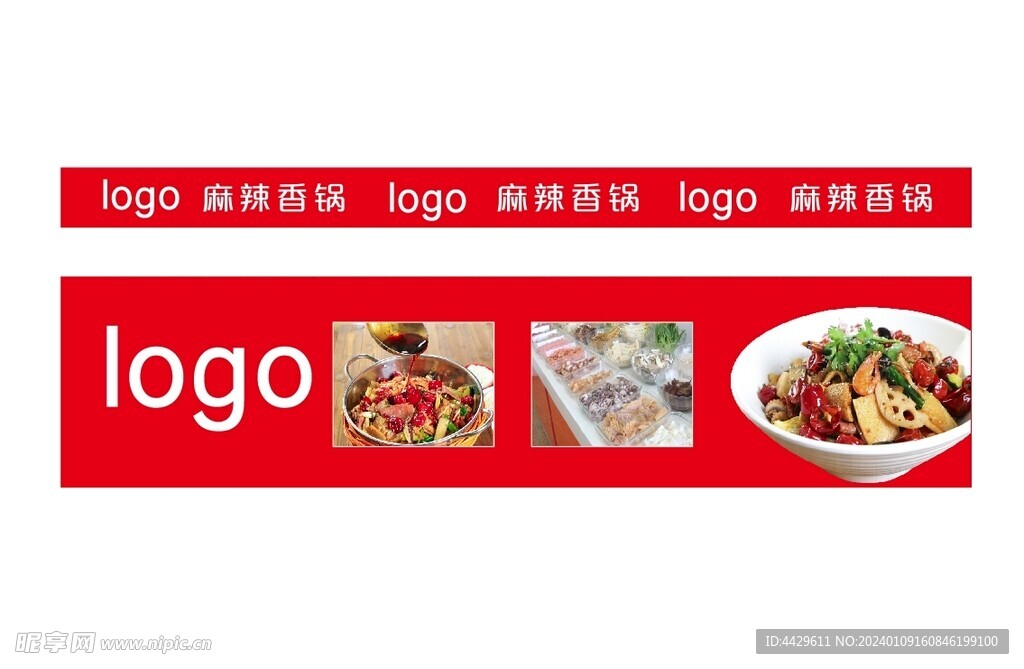 麻辣香鍋燈箱