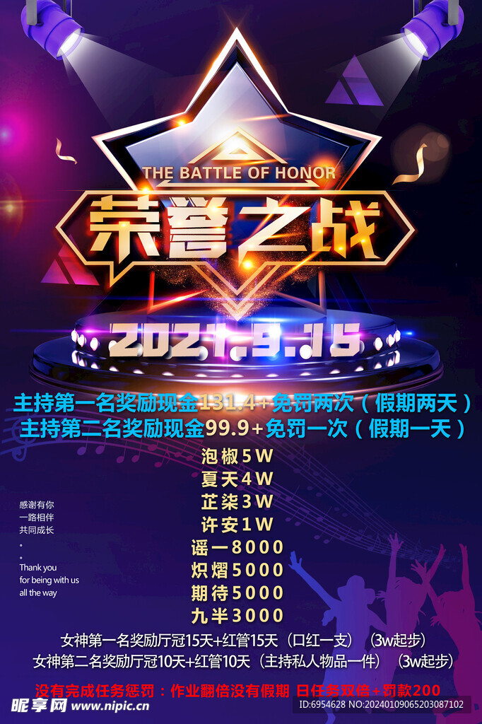 榮譽之戰