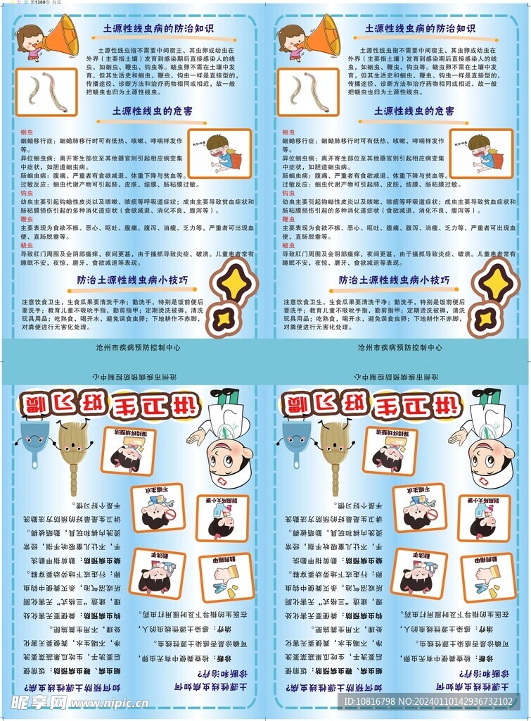 土源性線蟲