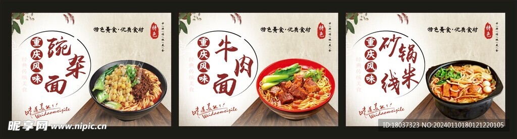 豌杂牛肉面 砂锅米线 宣传海报