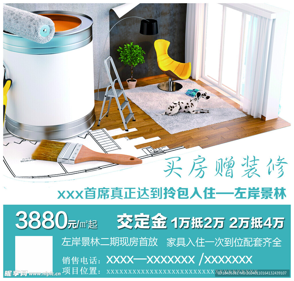 房產宣傳