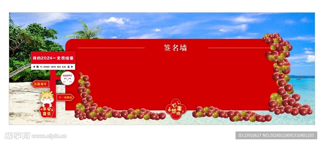 簽名墻