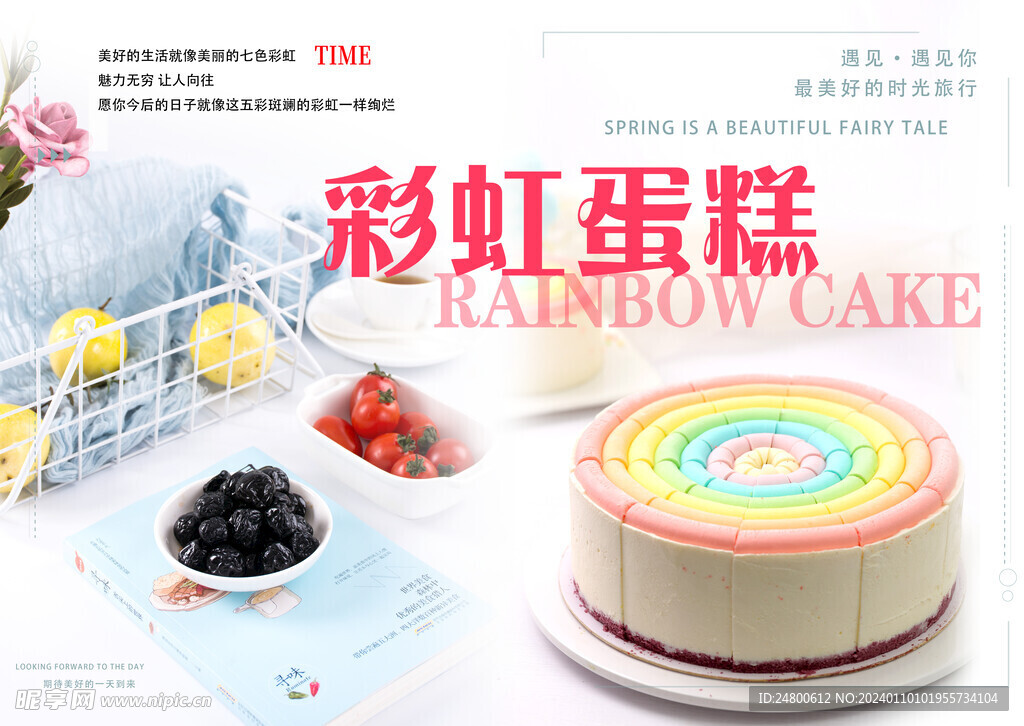 彩虹蛋糕单透贴
