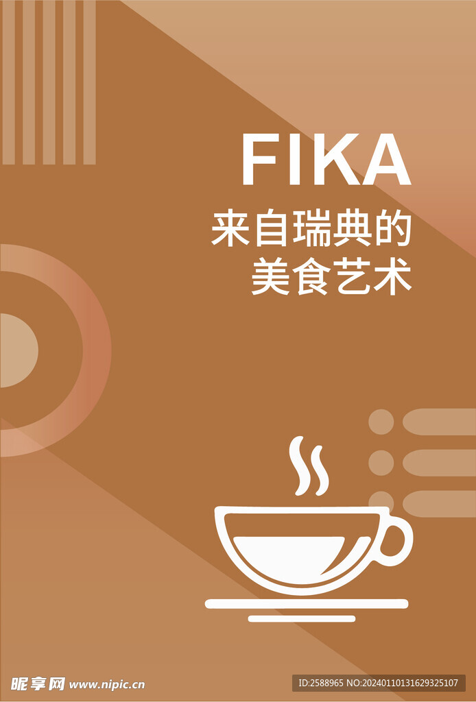 fika咖啡海報