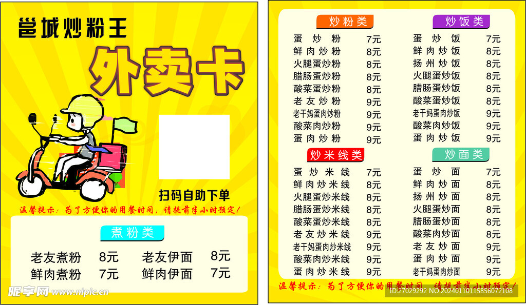 外賣卡